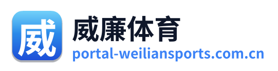 威廉体育